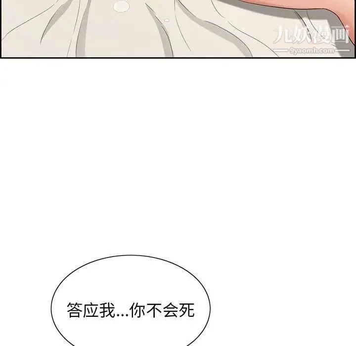 致命的你 第18话 第29页