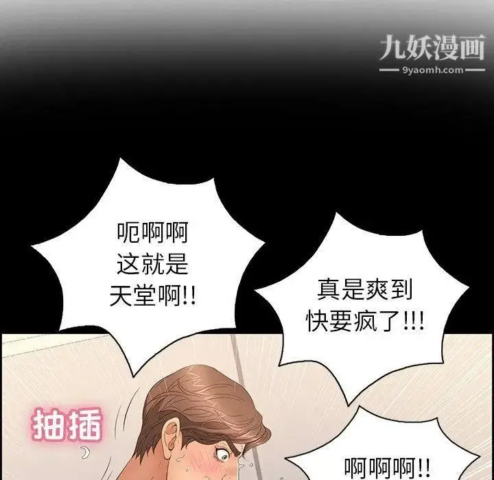 致命的你 第18话 第88页