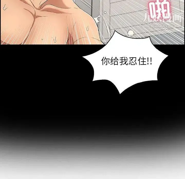 致命的你 第18话 第91页