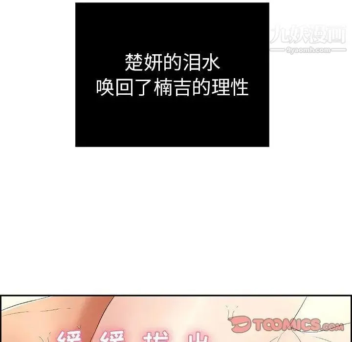 致命的你 第18话 第102页
