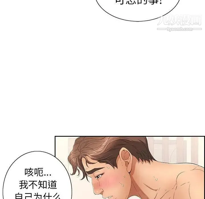 致命的你 第18话 第109页