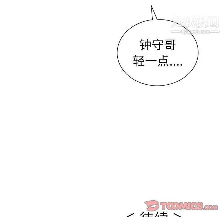 致命的你 第13章 第110页