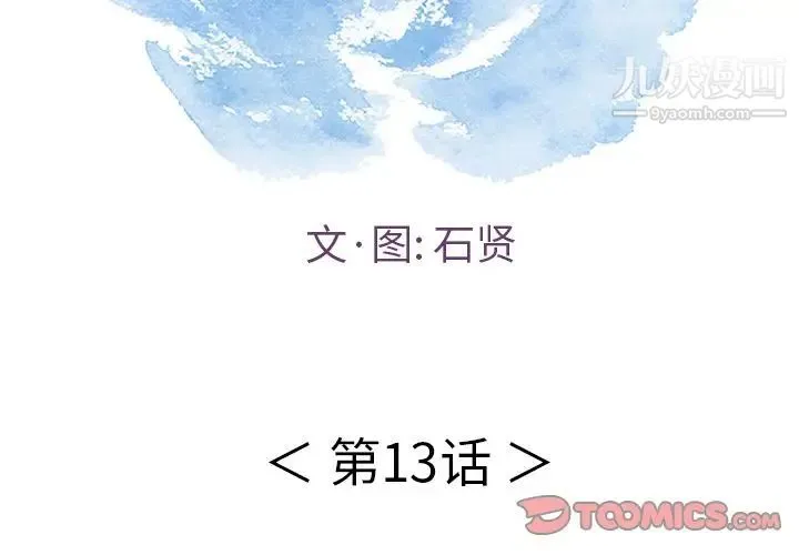 致命的你 第13章 第2页