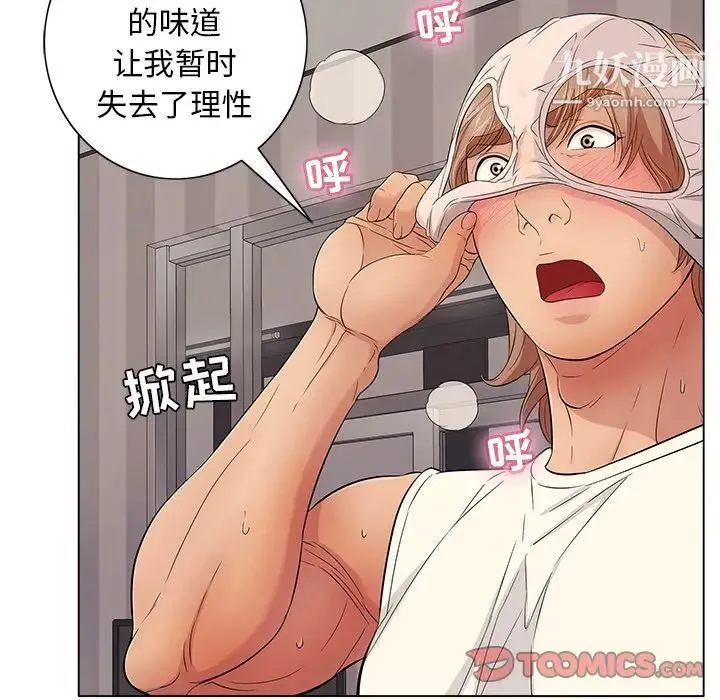 致命的你 第13章 第78页