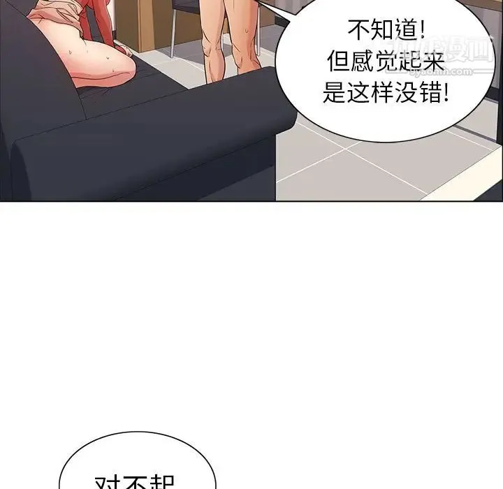 致命的你 第13章 第88页