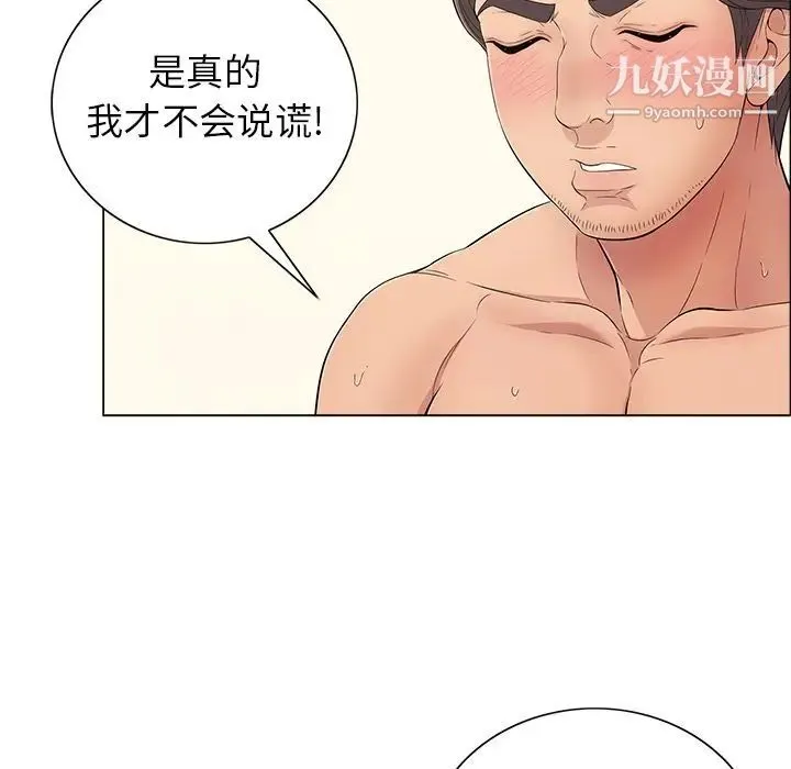 致命的你 第13章 第21页