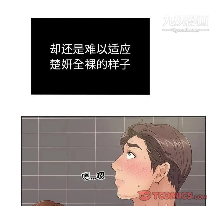 致命的你 第13章 第14页