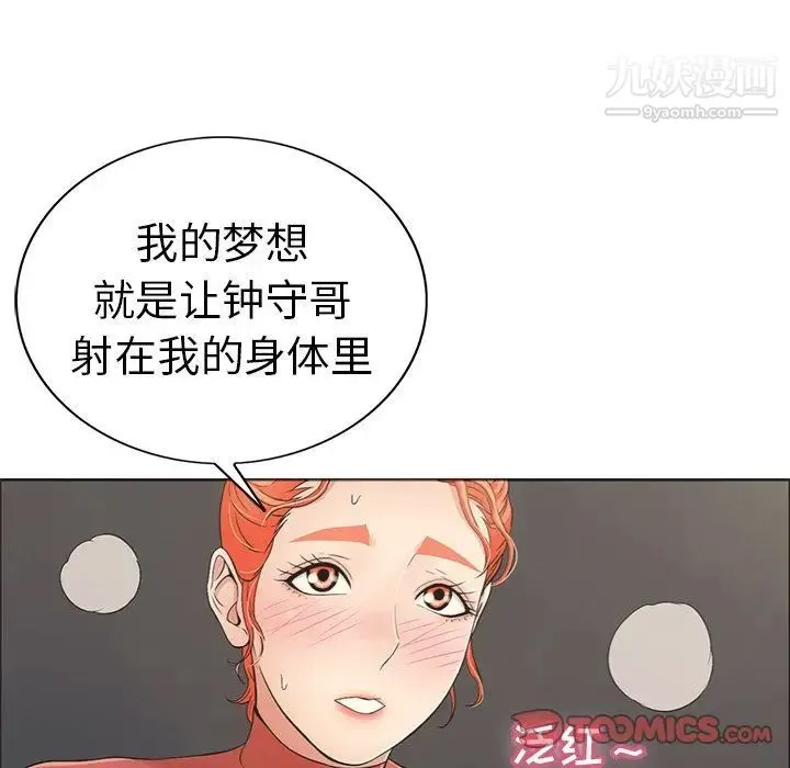 致命的你 第13章 第98页