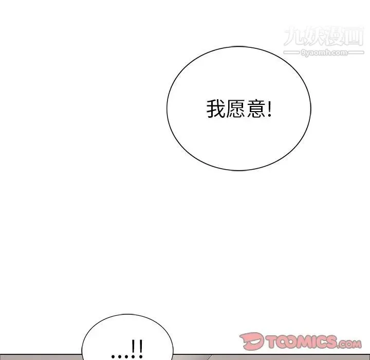 致命的你 第13章 第90页