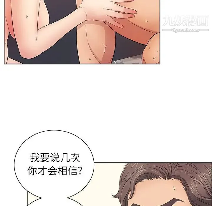 致命的你 第13章 第20页