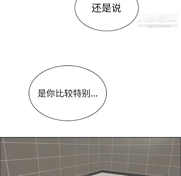 致命的你 第13章 第41页