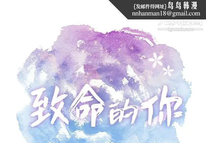 致命的你 第13章 第1页