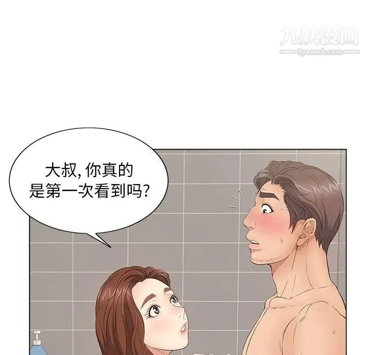致命的你 第13章 第17页