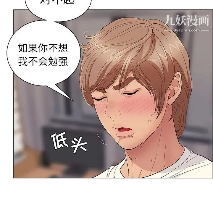 致命的你 第13章 第89页