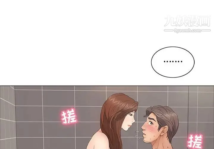 致命的你 第13章 第3页
