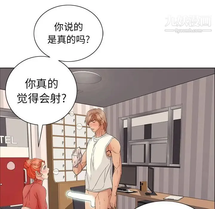 致命的你 第13章 第87页