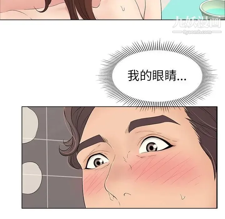 致命的你 第13章 第23页