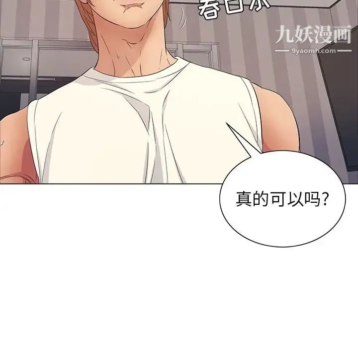 致命的你 第13章 第97页