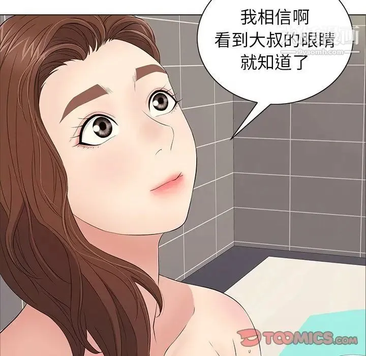致命的你 第13章 第22页