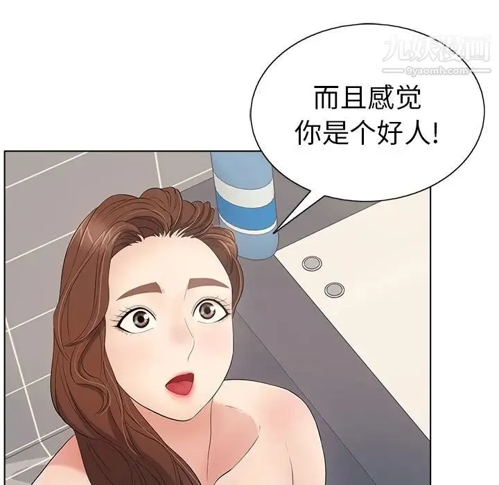 致命的你 第13章 第47页
