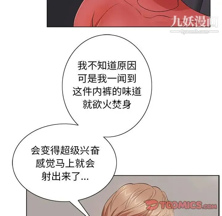 致命的你 第13章 第82页
