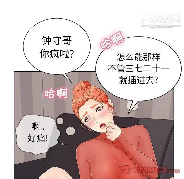 致命的你 第13章 第74页