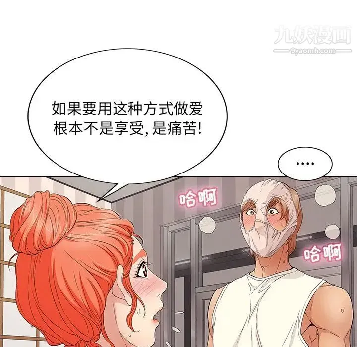 致命的你 第13章 第76页