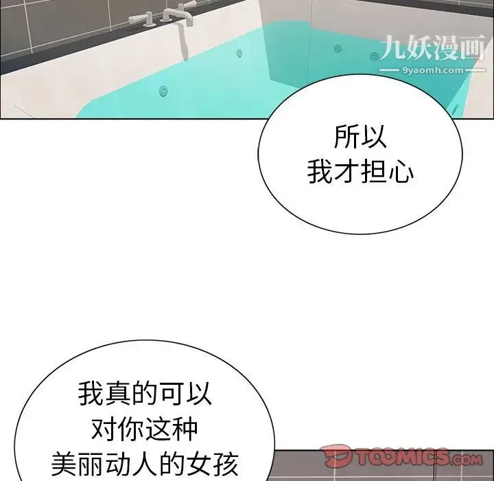 致命的你 第13章 第42页