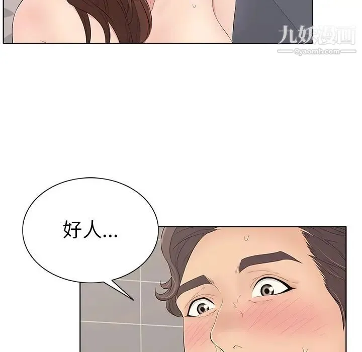 致命的你 第13章 第48页
