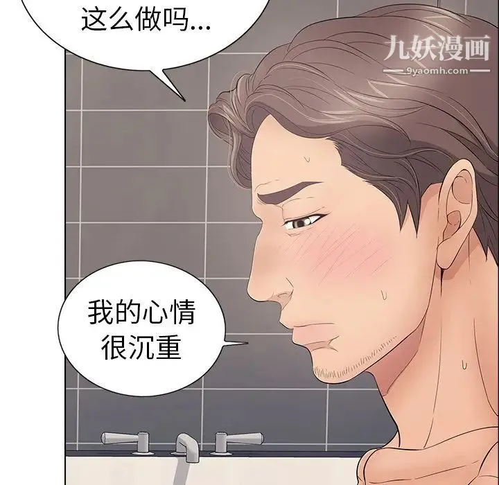 致命的你 第13章 第43页