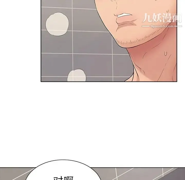 致命的你 第13章 第49页