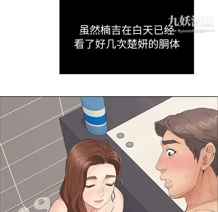 致命的你 第13章 第12页