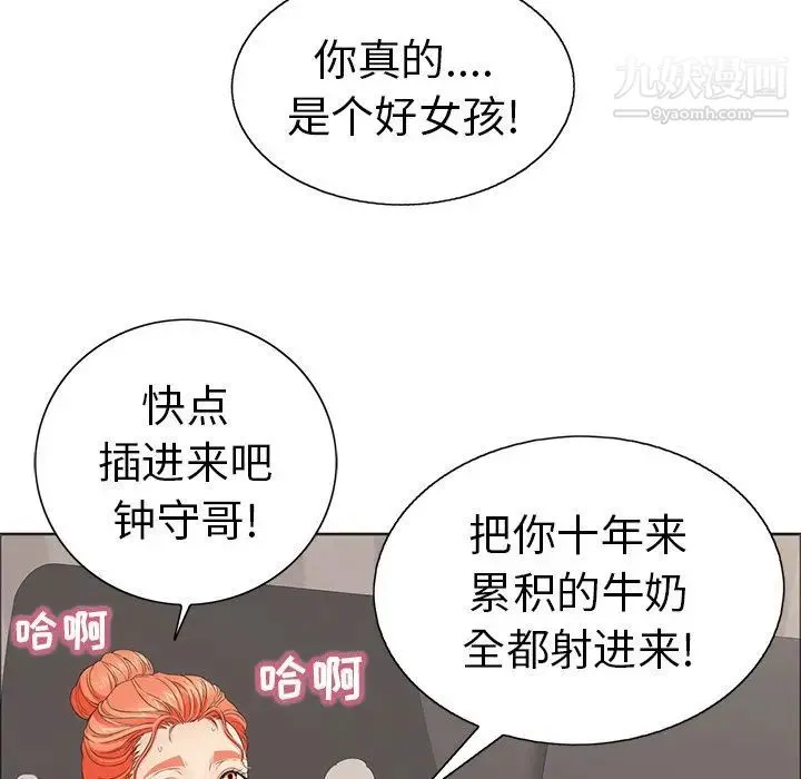 致命的你 第13章 第101页
