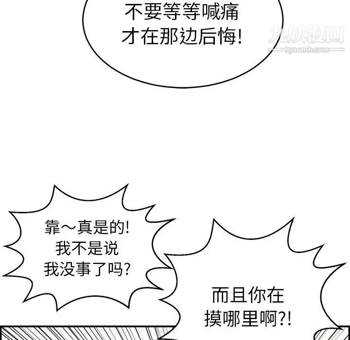 致命的你 第80话 第59页