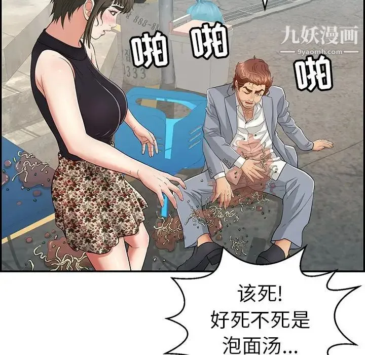 致命的你 第80话 第50页