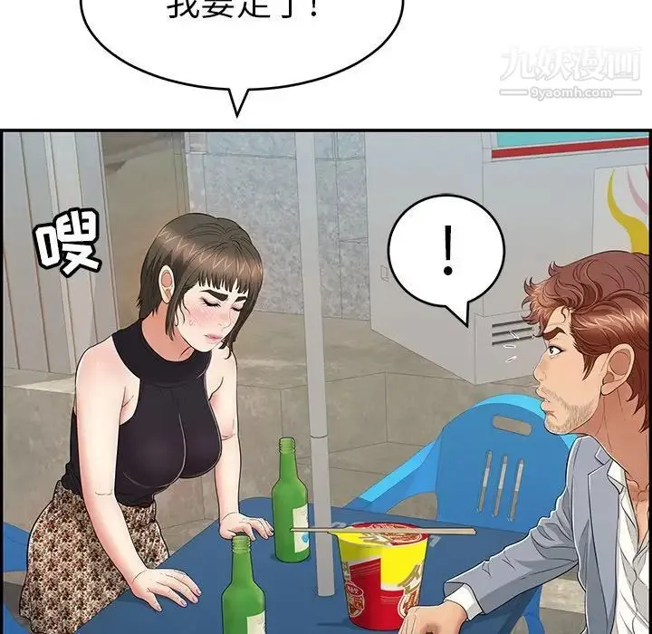 致命的你 第80话 第31页