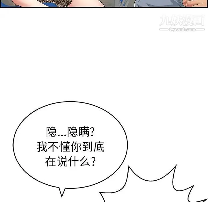 致命的你 第80话 第20页