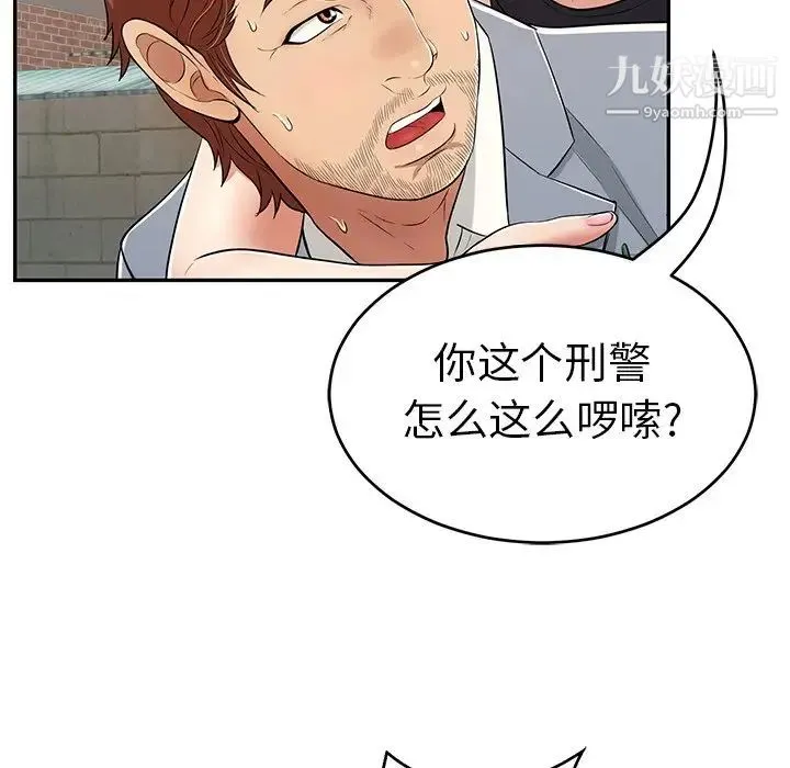致命的你 第80话 第95页