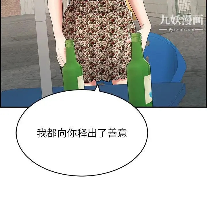 致命的你 第80话 第34页