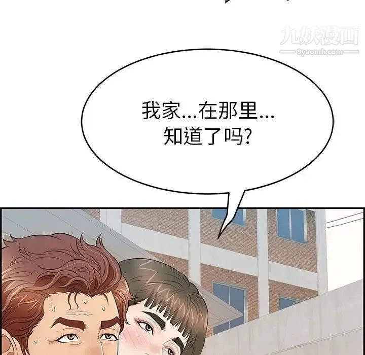 致命的你 第80话 第90页