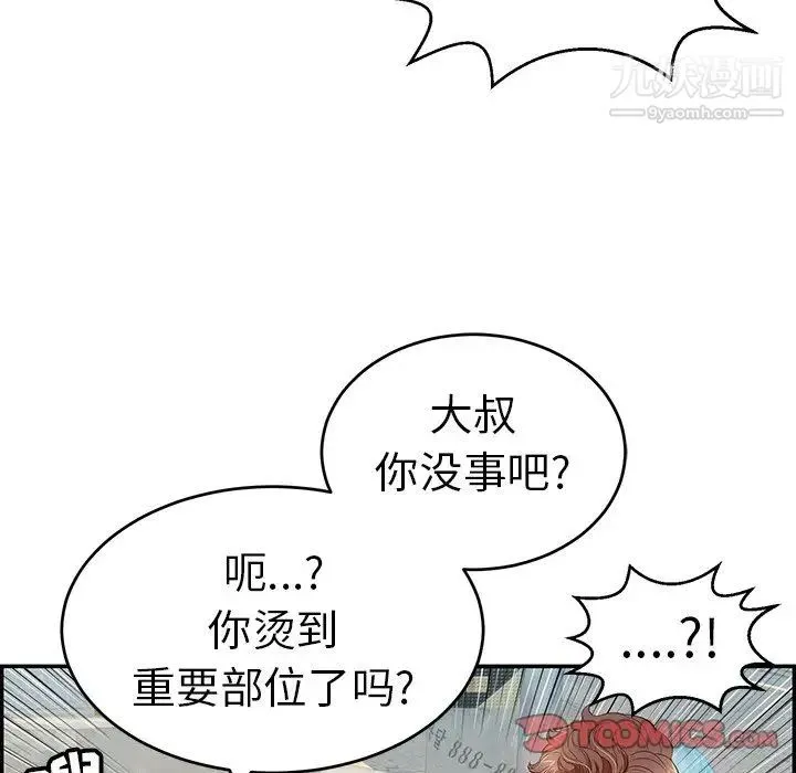 致命的你 第80话 第51页