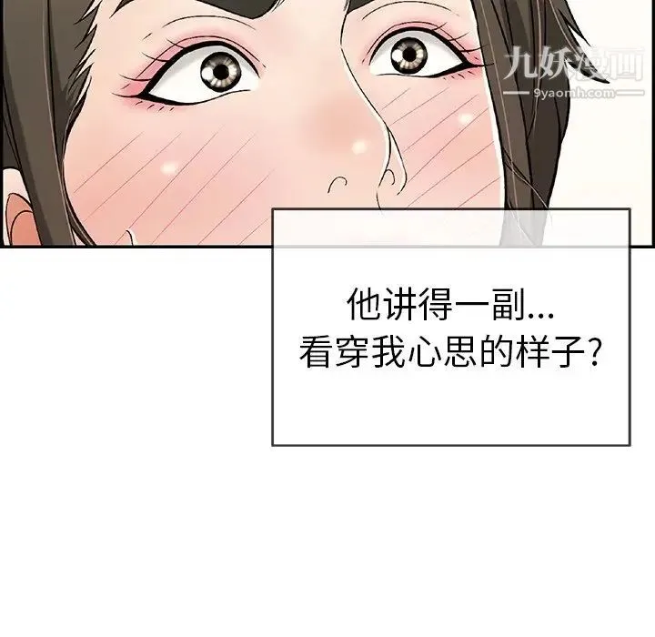 致命的你 第80话 第29页