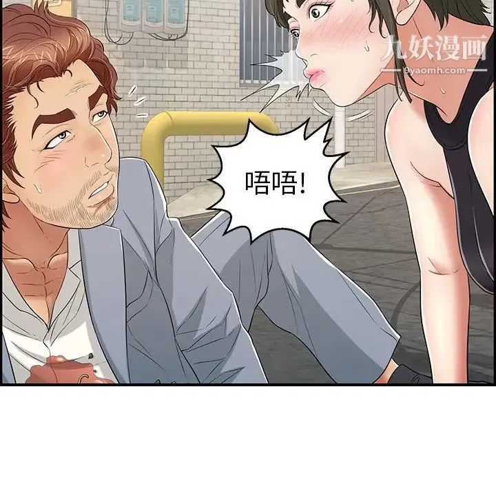 致命的你 第80话 第64页
