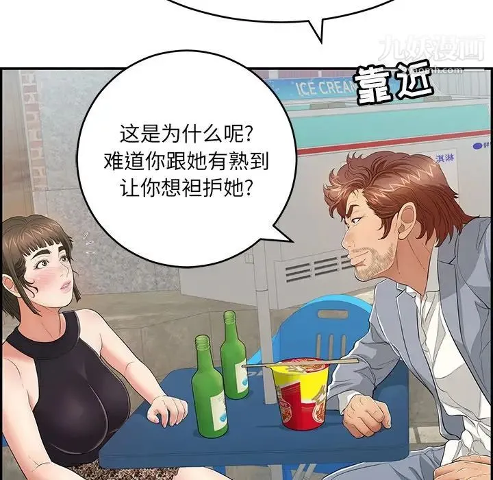 致命的你 第80话 第19页