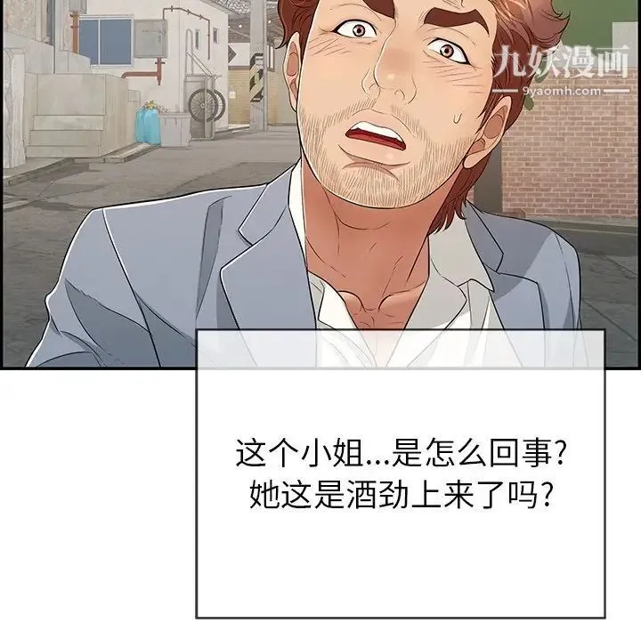 致命的你 第80话 第56页