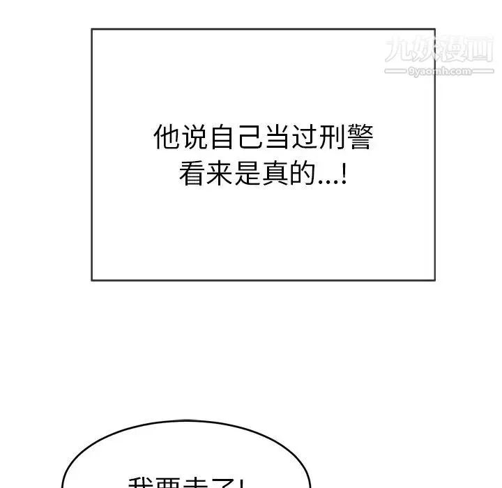 致命的你 第80话 第30页