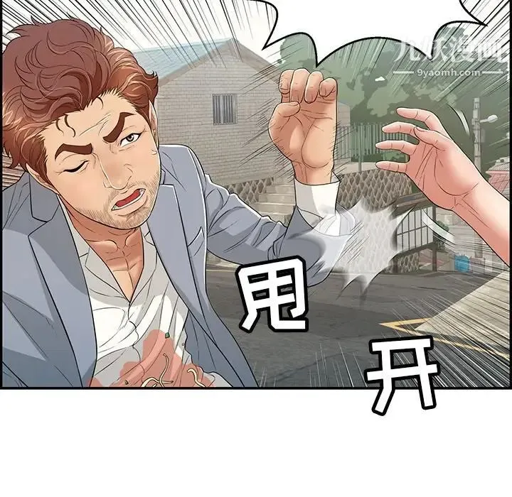 致命的你 第80话 第60页