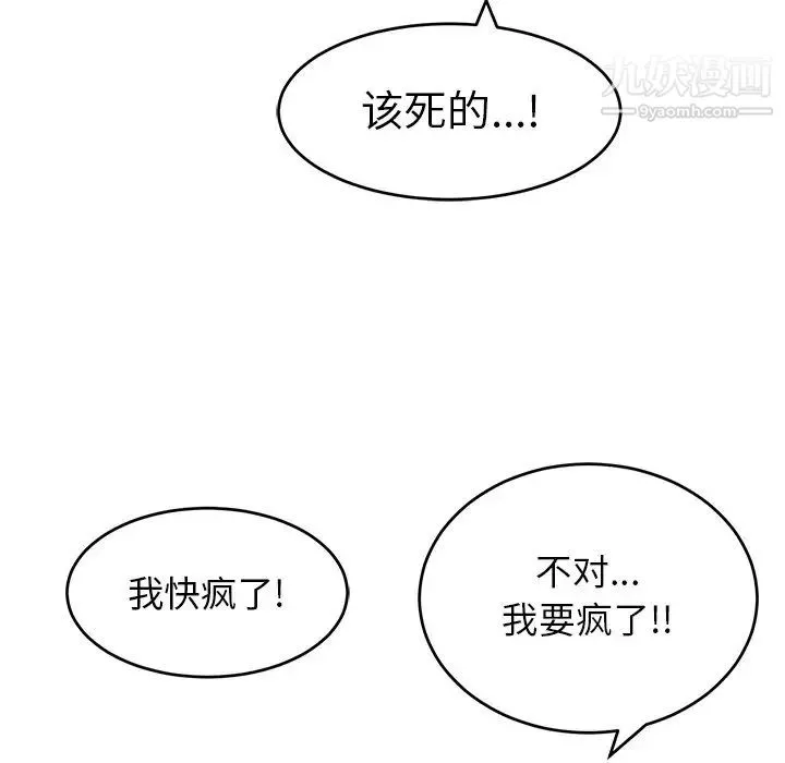 致命的你 第80话 第77页