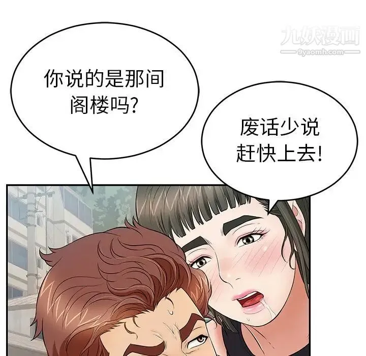 致命的你 第80话 第94页