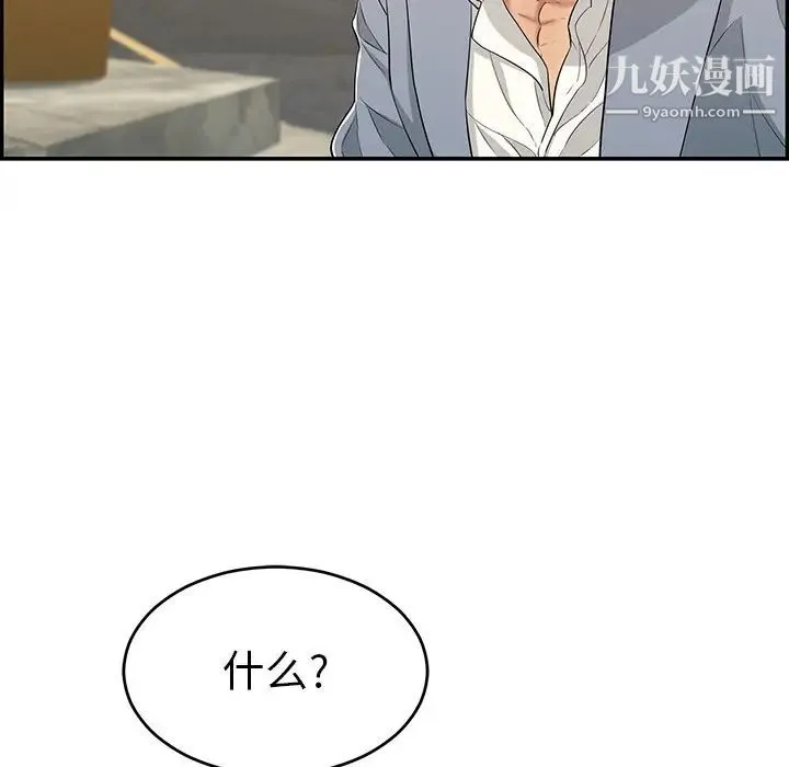 致命的你 第80话 第16页
